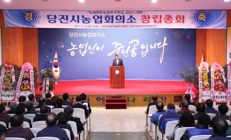 당진시농업회의소 닻 올랐다 이미지