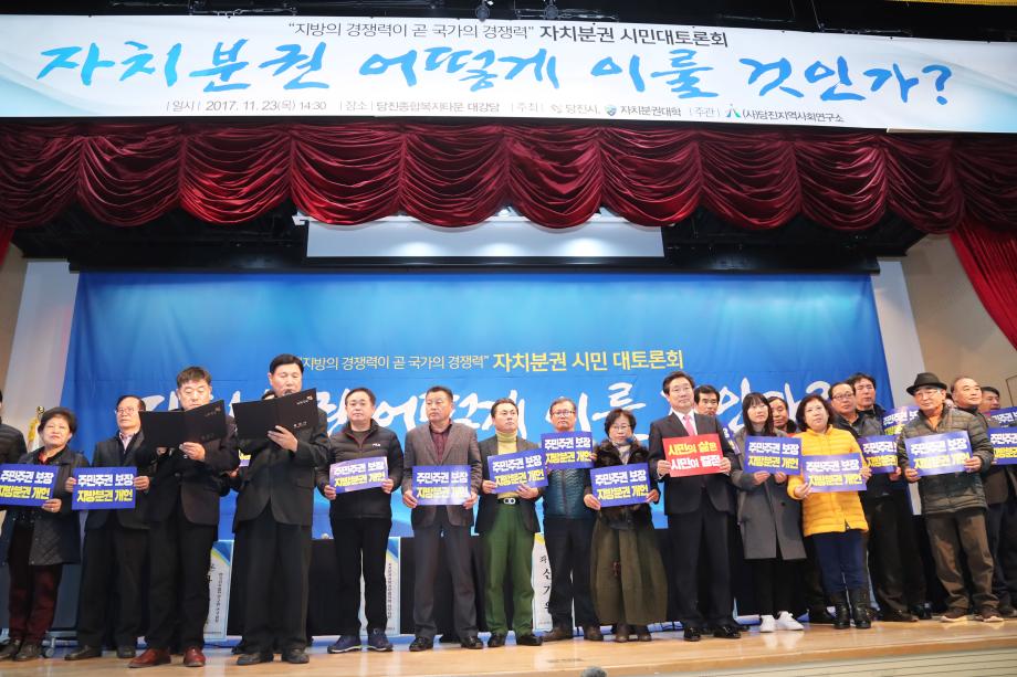 풀뿌리 민주주의 시작 자치분권, 시민이 앞장 이미지