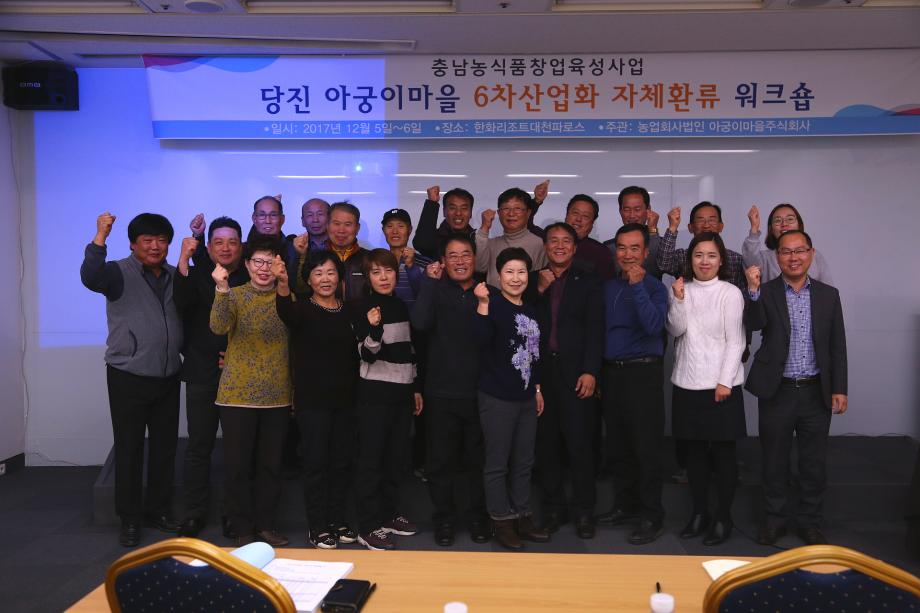 당진 아궁이마을, 6차산업화 추진상황 최종점검 이미지