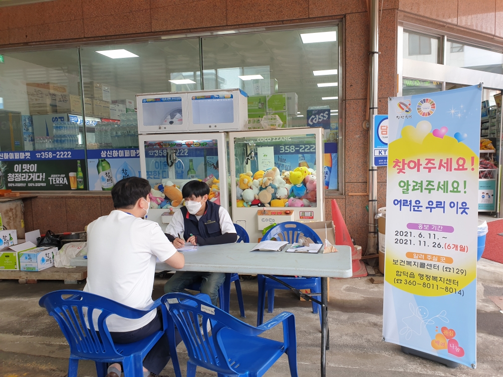 당진시 합덕읍, 복지사각지대 발굴에 나선다!