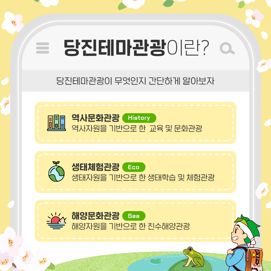 당진 3色 테마관광, 입맛대로 즐겨요~