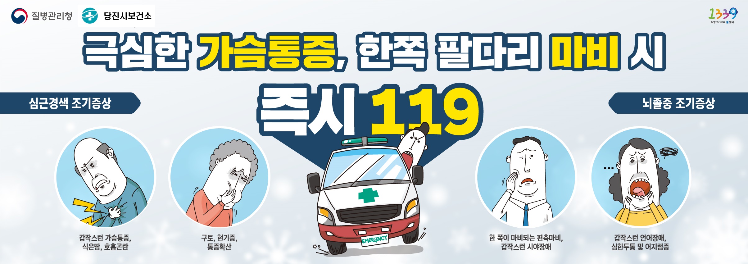 당진시보건소, 심뇌혈관질환자 여름철 건강관리 주의 당부