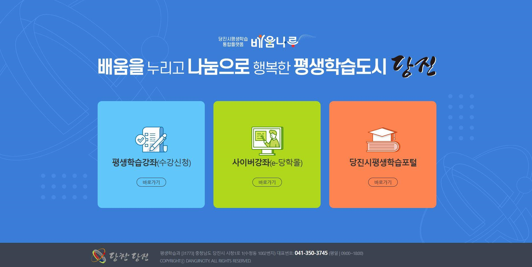 당진시, 중·고등학생 300명에게‘강남인강’수강료 지원 이미지