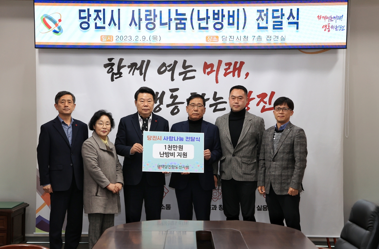 평택당진항 도선사회, 당진시 저소득가구 난방비 성금 전달 이미지