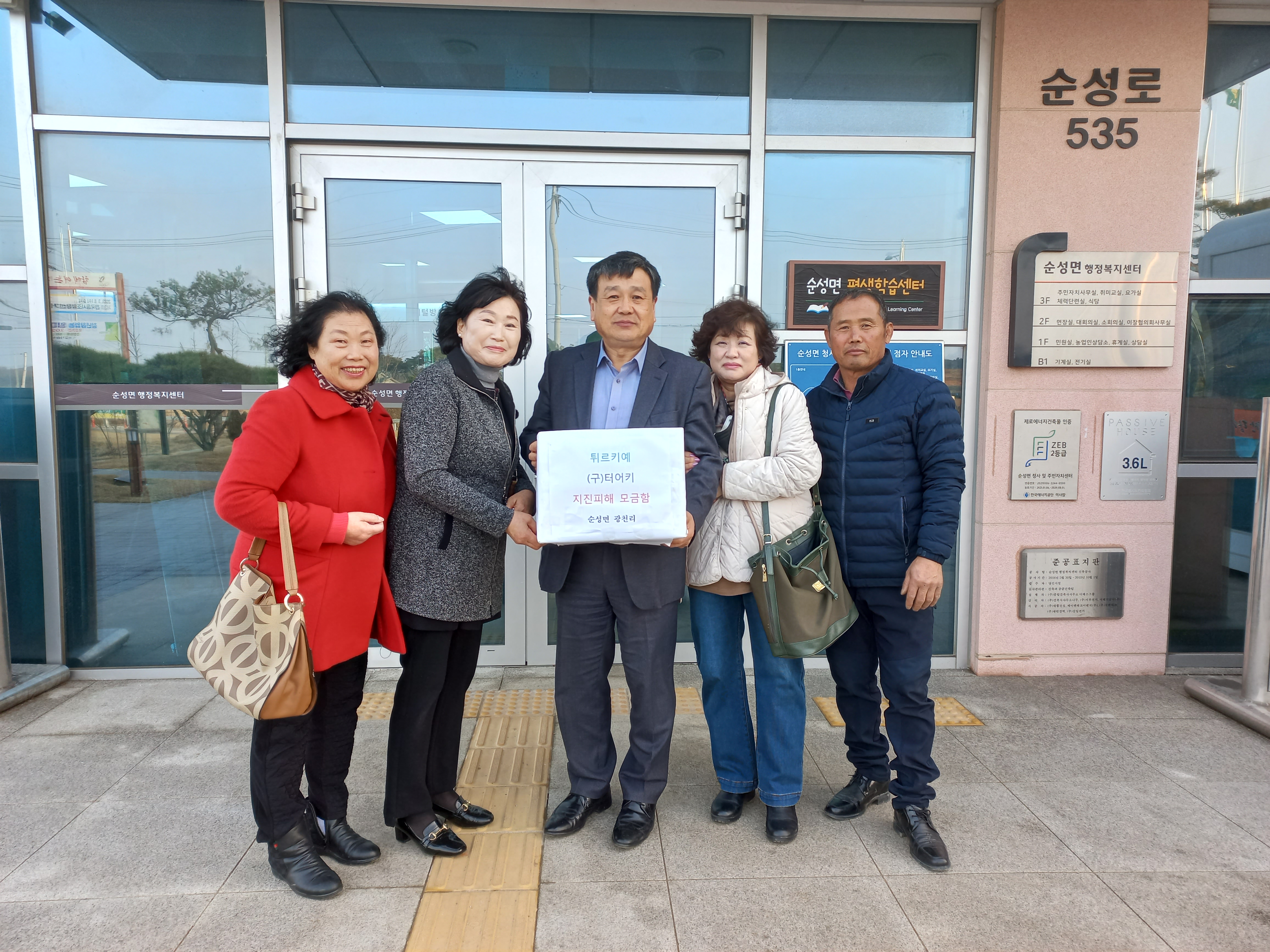 당진시 순성면 광천리, 튀르키예‧시리아 지진피해 성금 기탁 이미지