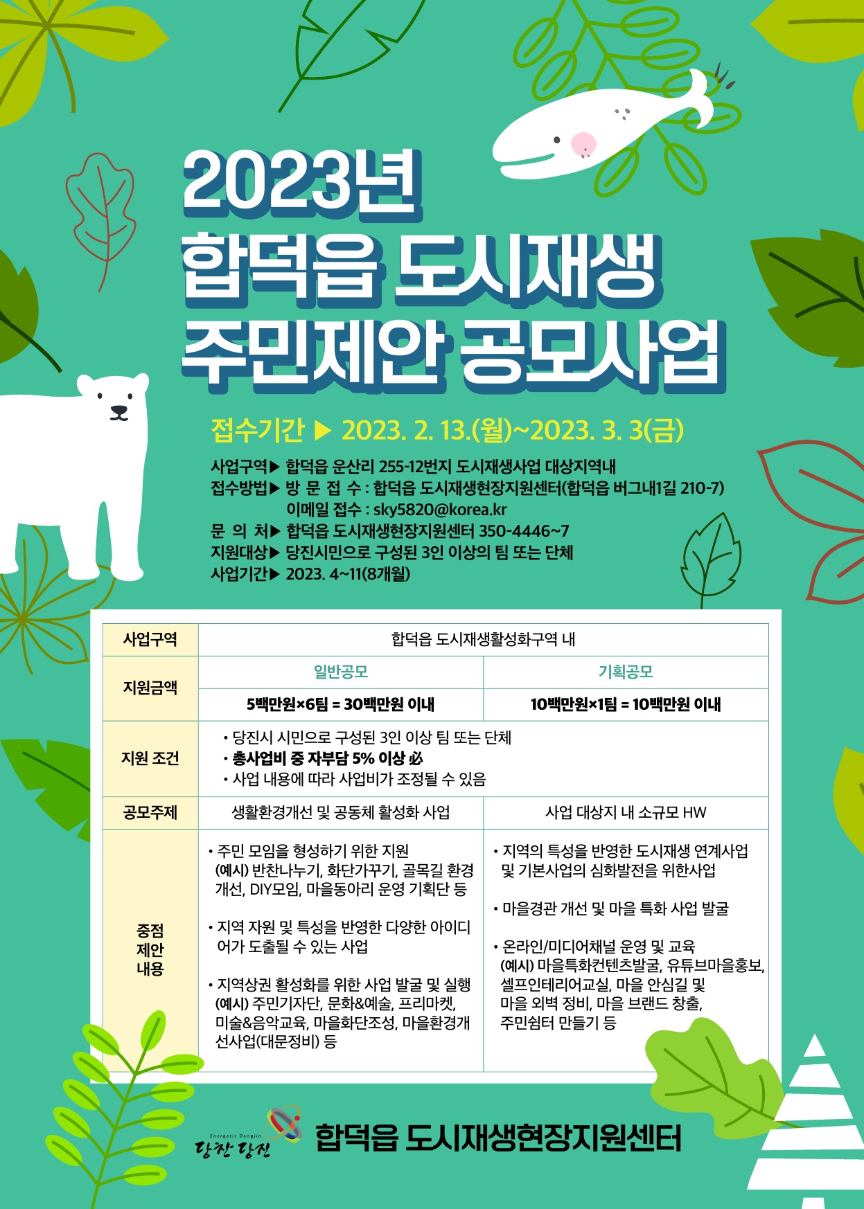 당진시, 2023년 도시재생 주민제안 공모사업 참여자 모집 이미지
