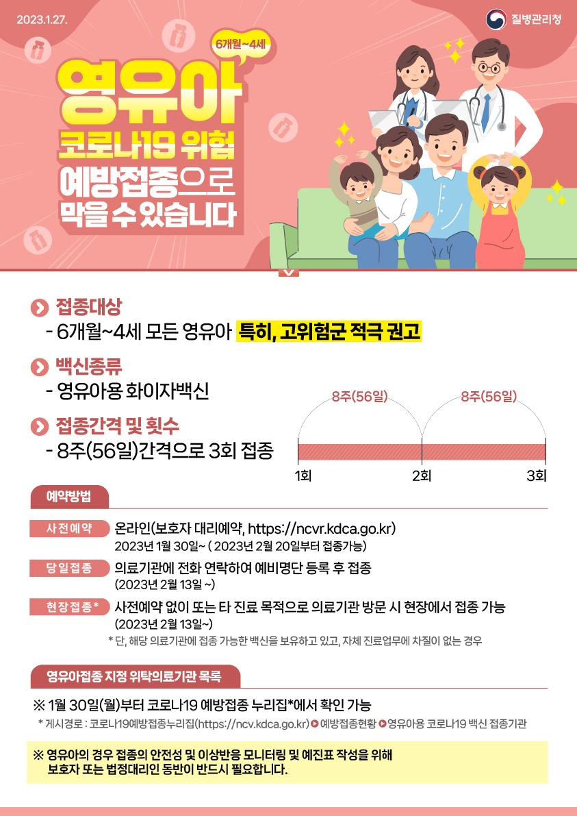 당진시, 영유아 코로나19 백신 접종 실시 이미지