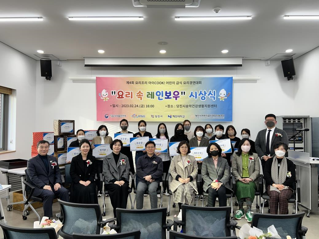 당진시, 제4회 어린이 급식 요리경연대회 시상 이미지