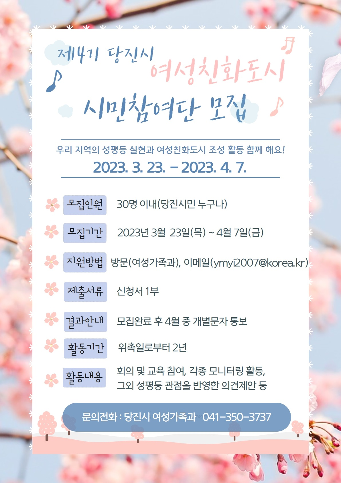 당진시, 여성친화도시 시민참여단 모집 이미지