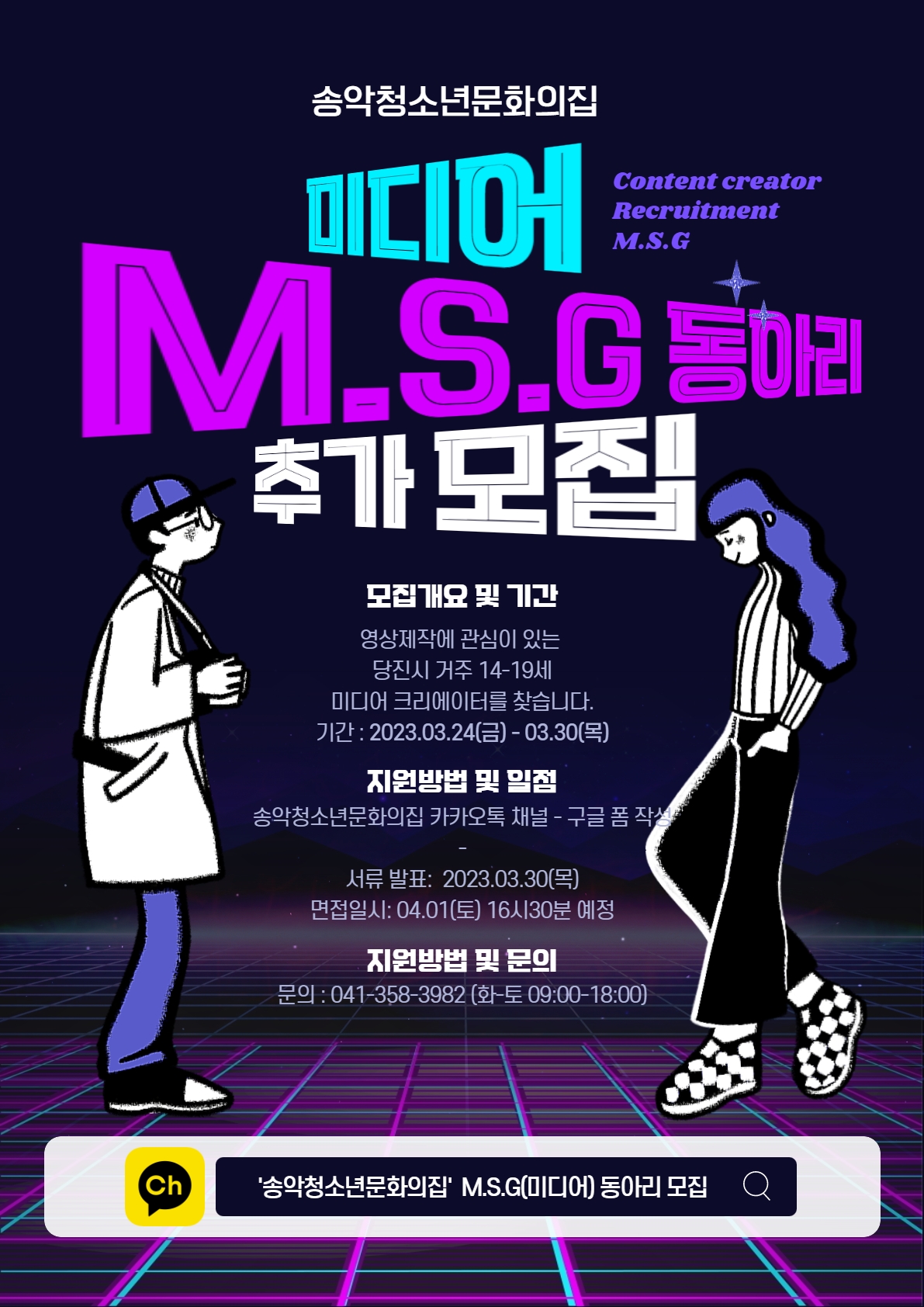 당진시 송악청소년문화의 집, 미디어 동아리 참가 청소년 모집 이미지