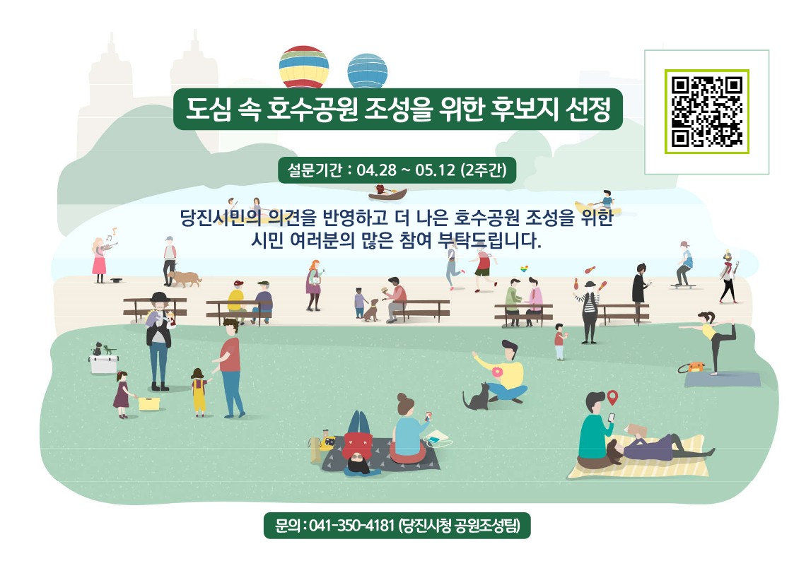당진시, 공청회에서 도심 속 호수공원 조성 후보지 등 공개 이미지