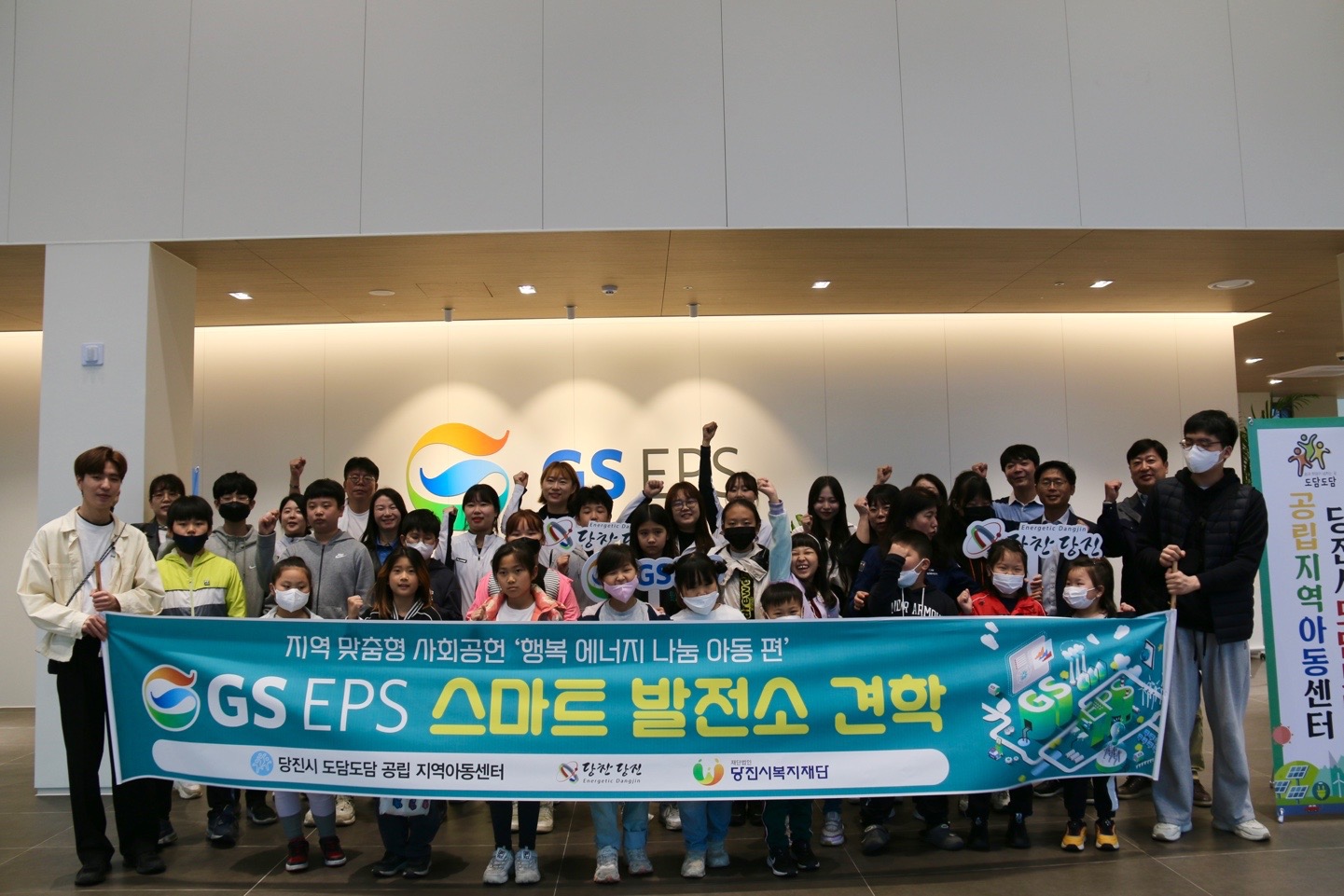 GS EPS(주), 당진시 다문화 가정 아동과 특별한 동행 시작 이미지