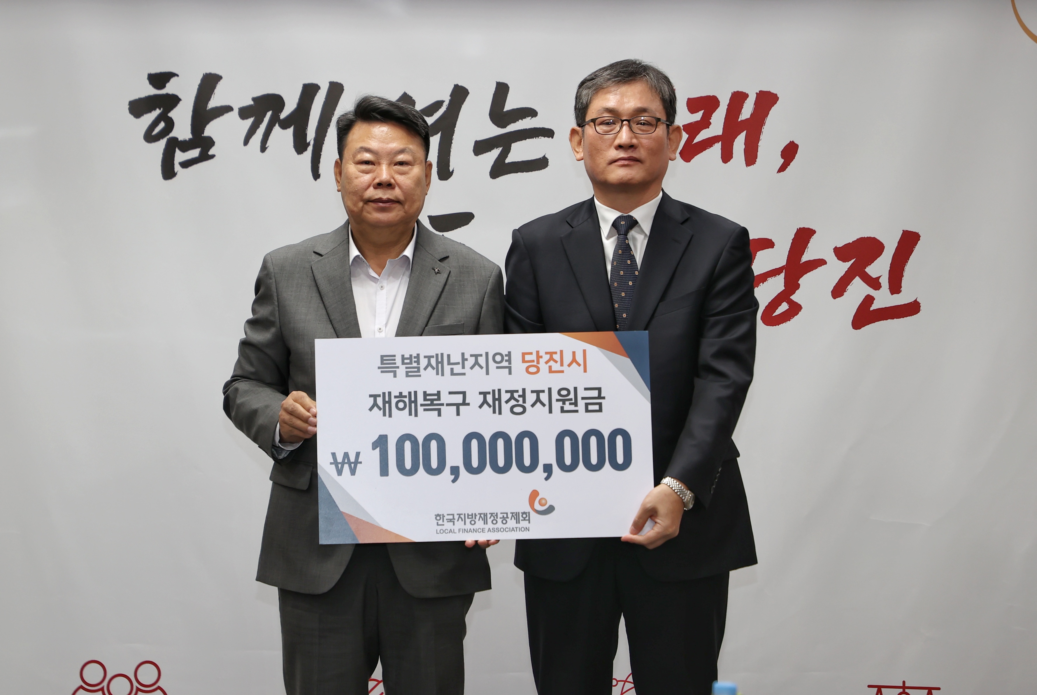 한국지방재정공제회, 당진시에 특별재난지역 재정지원금 전달 이미지