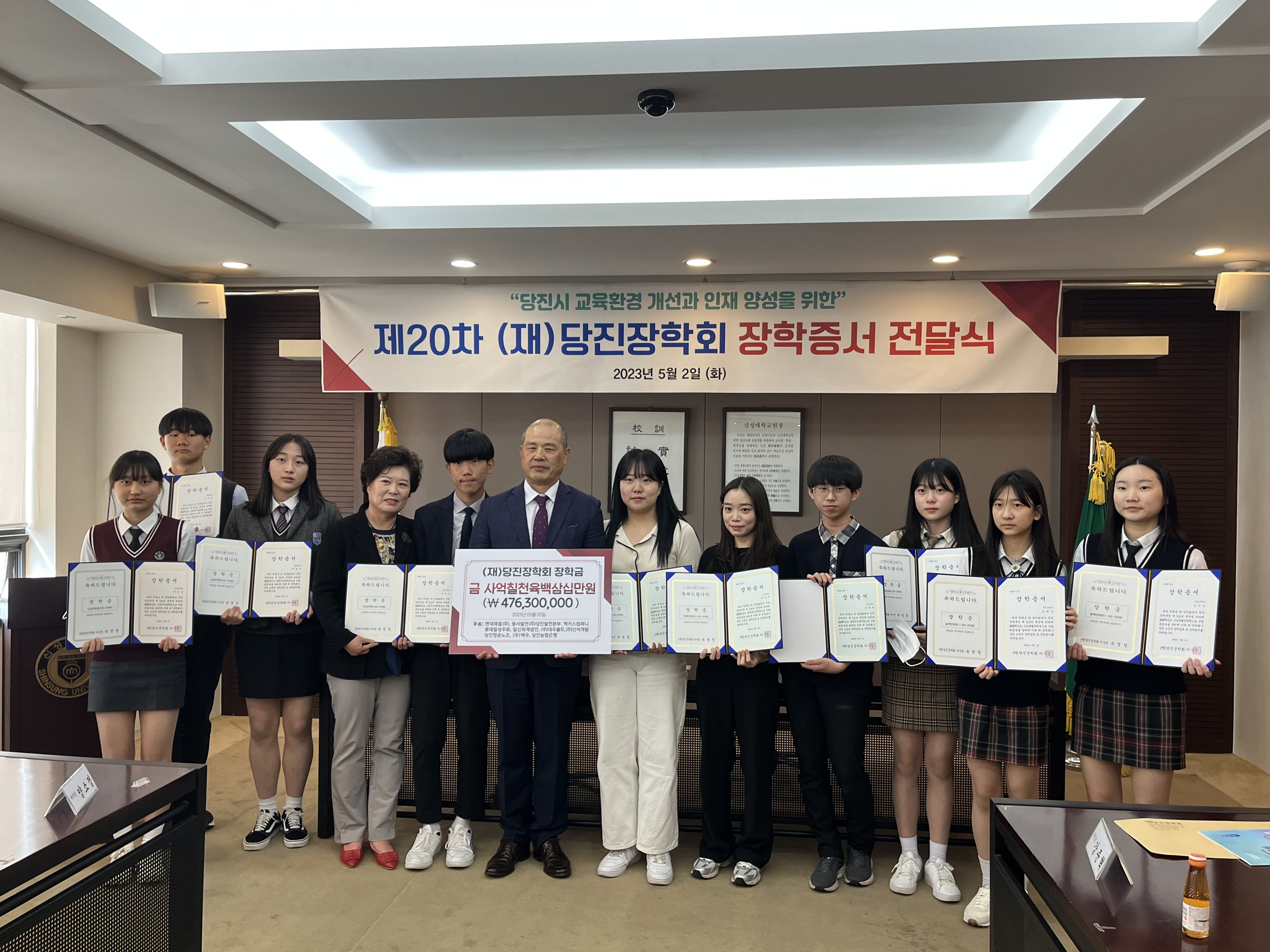 (재)당진장학회, 2023년 장학생 401명 확정 이미지