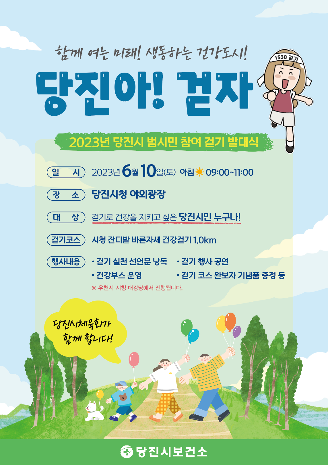 당진시, ‘당진아! 걷자’ 발대식 개최 이미지