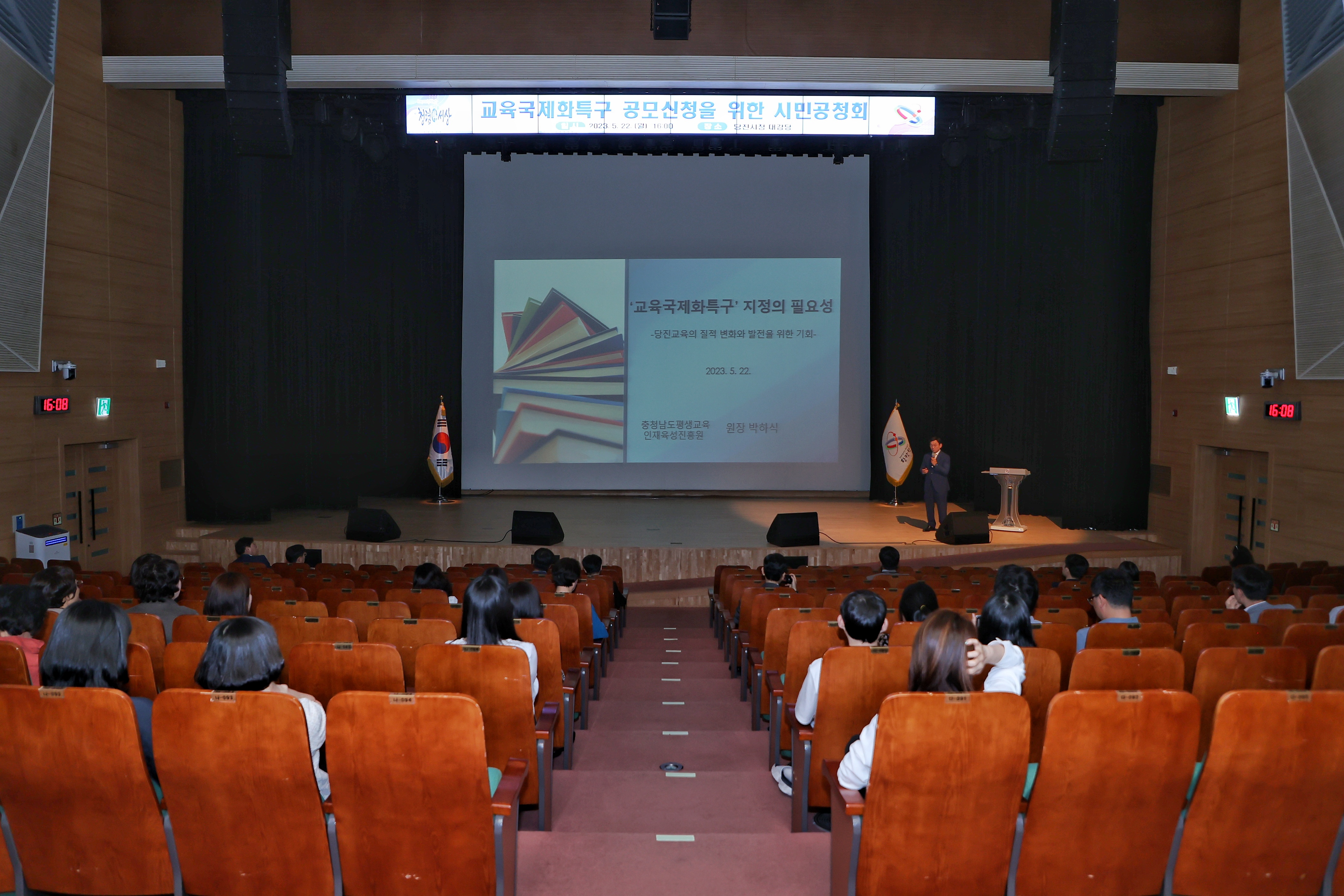 당진시, 교육국제화 특구 지정 신청을 위한 시민공청회 개최 이미지