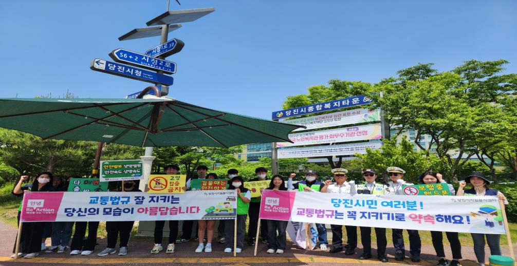 당진시자원봉사센터, 교통안전 캠페인 실시 이미지