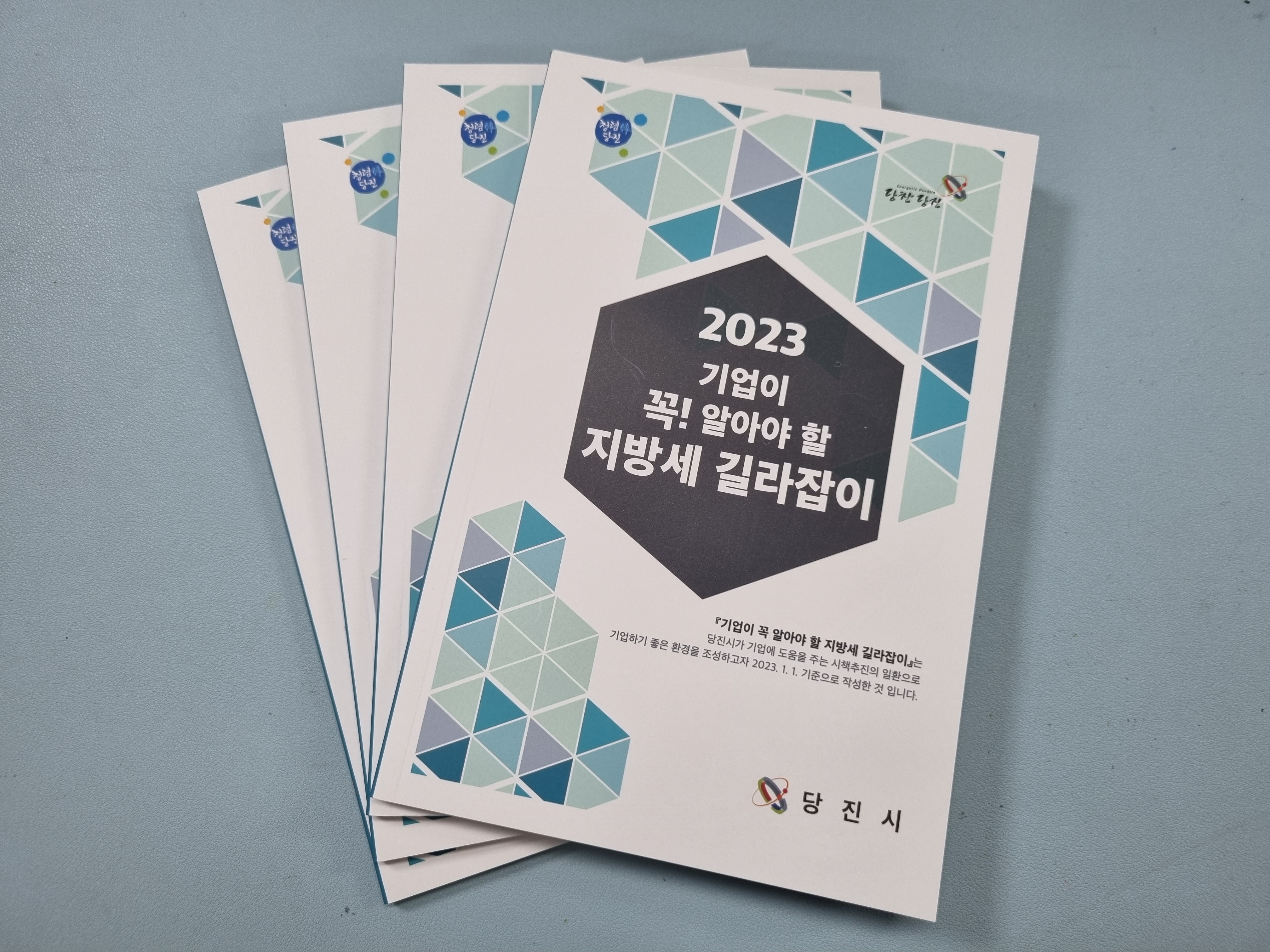 당진시, 성실납세 사업장에 지방세 길라잡이 책자 배포 이미지