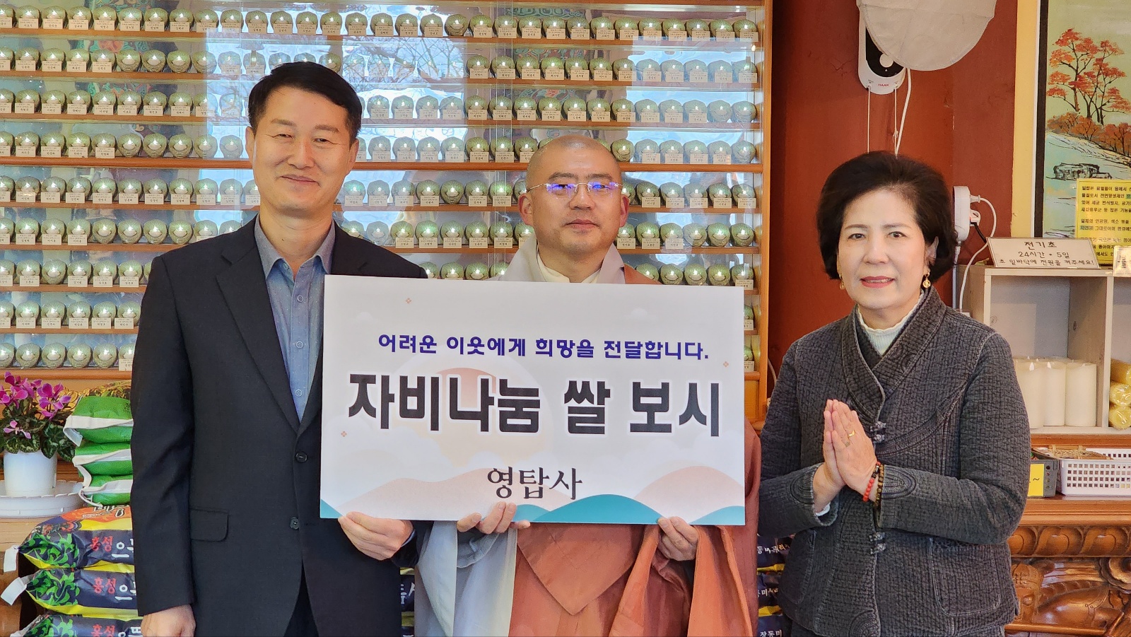 당진시, 영탑사 이웃 사랑에 앞장서다! 이미지