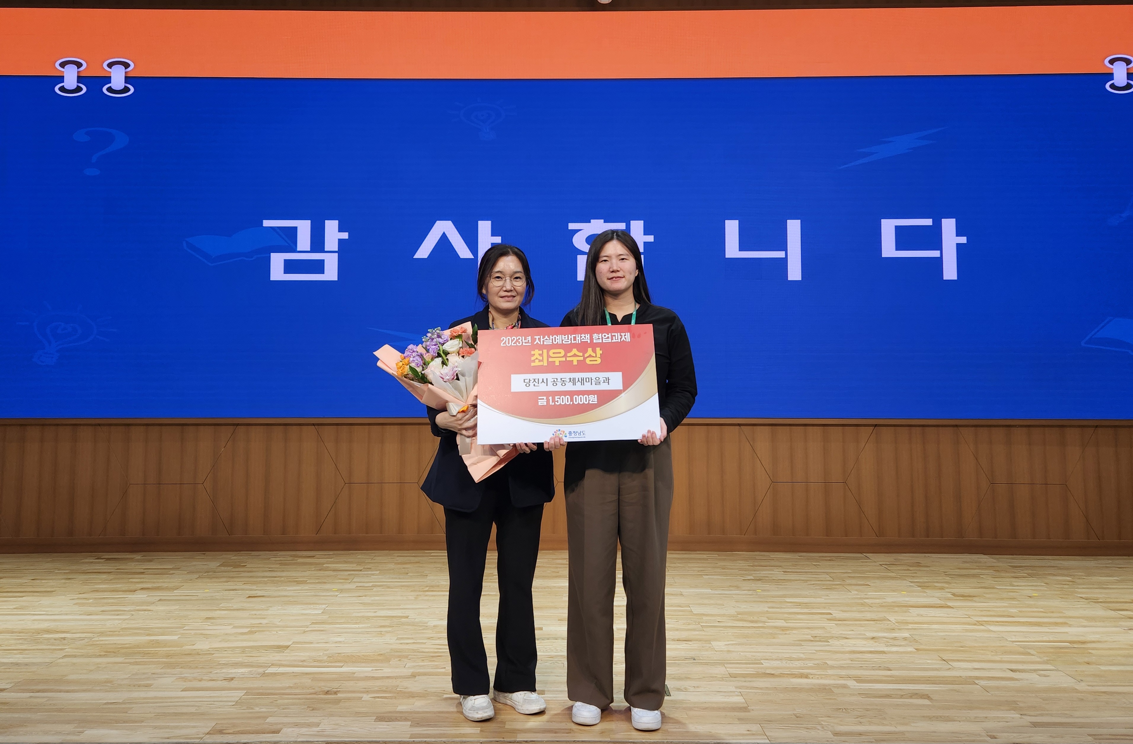 당진시, 2023년 자살예방대책 협업과제 ‘최우수상’ 쾌거 이미지