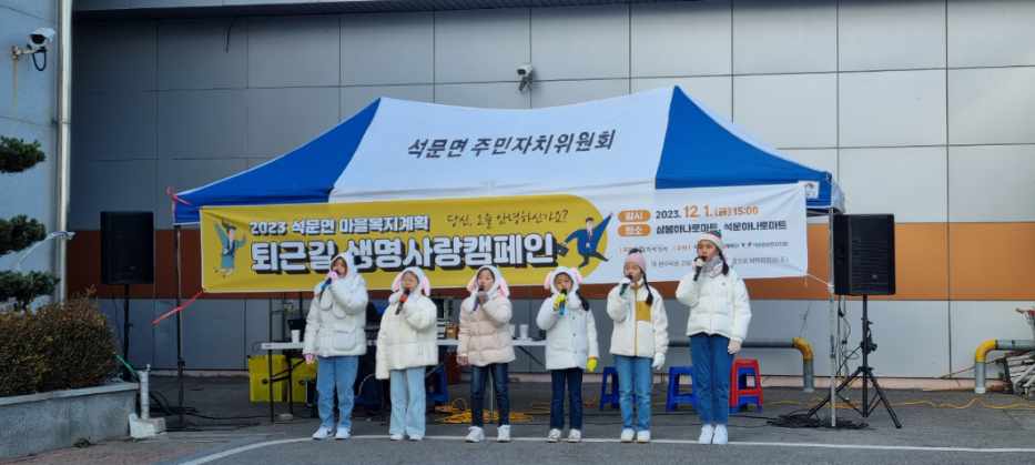 당진시 석문면 마을복지계획, 퇴근길 생명사랑캠페인 실시 이미지