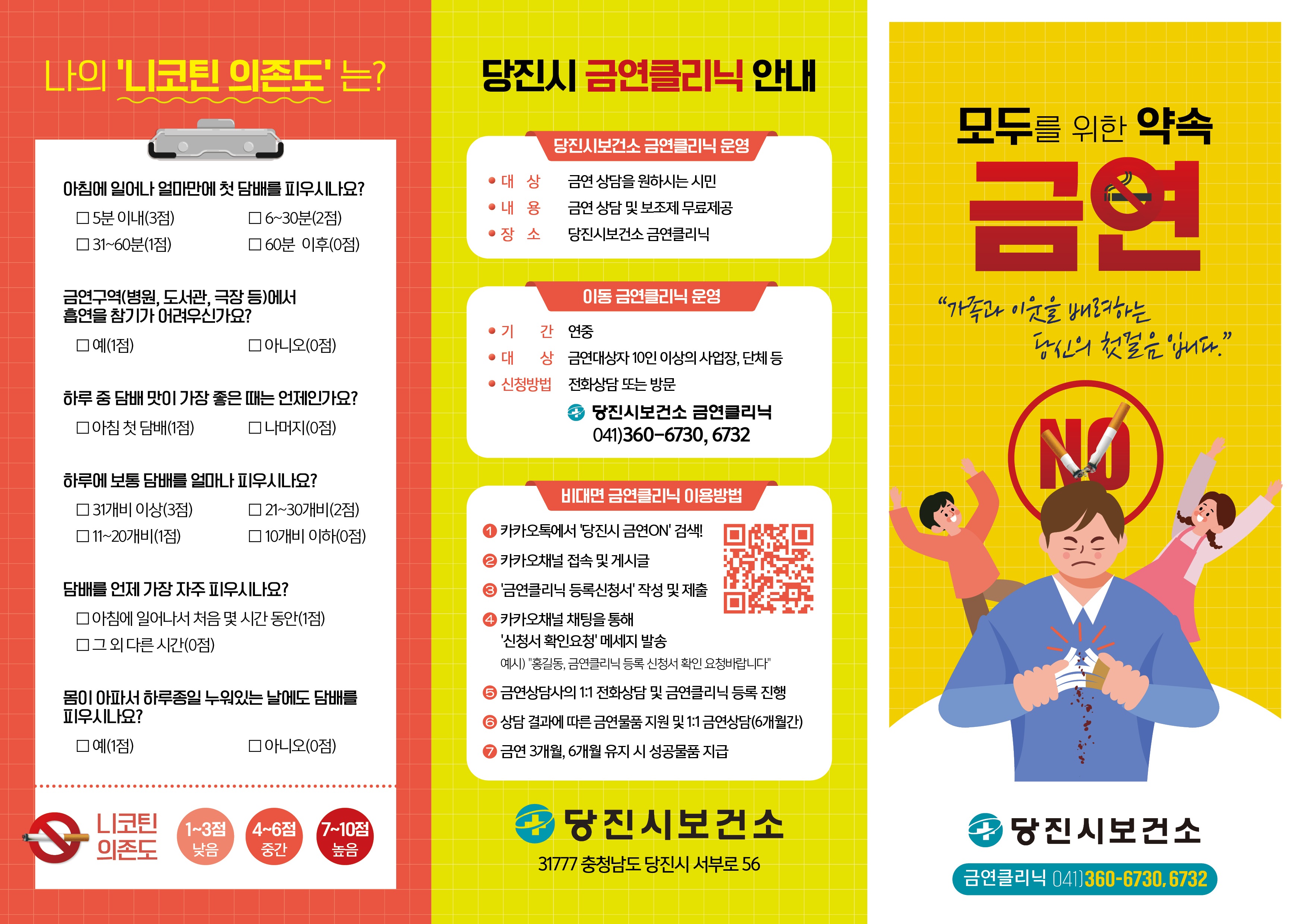 당진시, 새해엔 담배와‘헤어질 결심’ 이미지