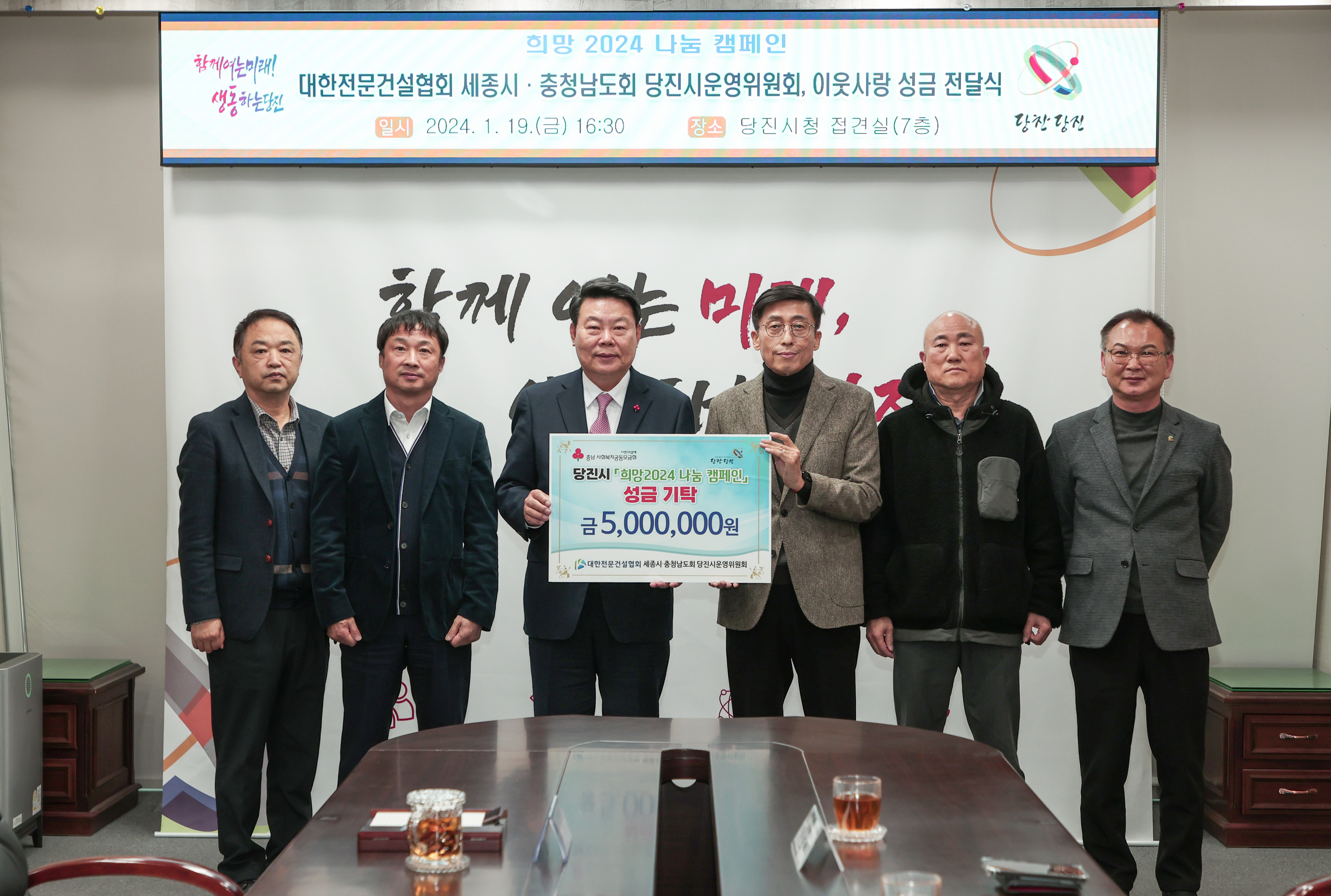 대한전문건설협회 당진시운영위원회 이웃돕기 성금 500만 원 기탁 이미지