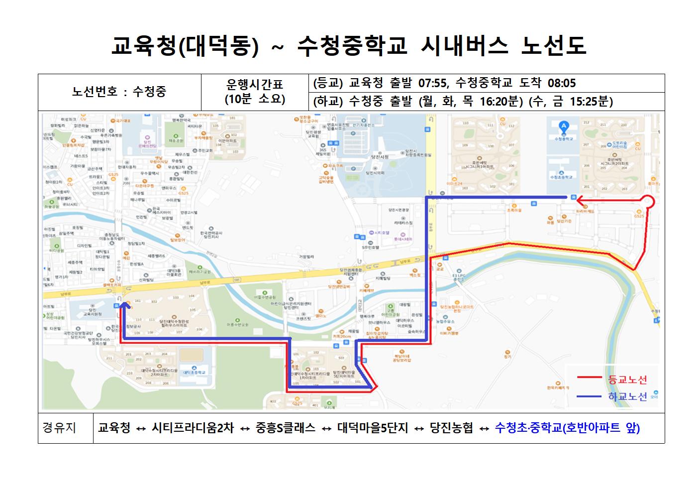 당진시, 수청중학교 등·하교 시내버스 운행 개시 이미지