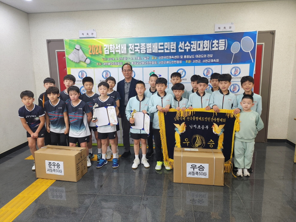 당진초등학교 배드민턴팀, 2024 전국종별배드민턴선수권대회(초등) 우승 이미지