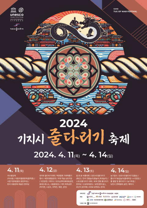 당진시, 2024 기지시줄다리기 축제 개막 이미지