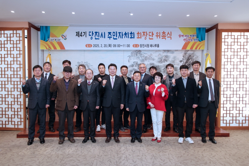 2025년도 제4기 당진시 주민자치회 출범 이미지