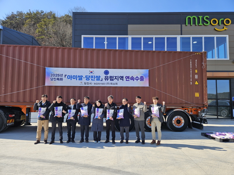 당진특화 아미쌀, 아시아를 넘어 유럽으로 이미지