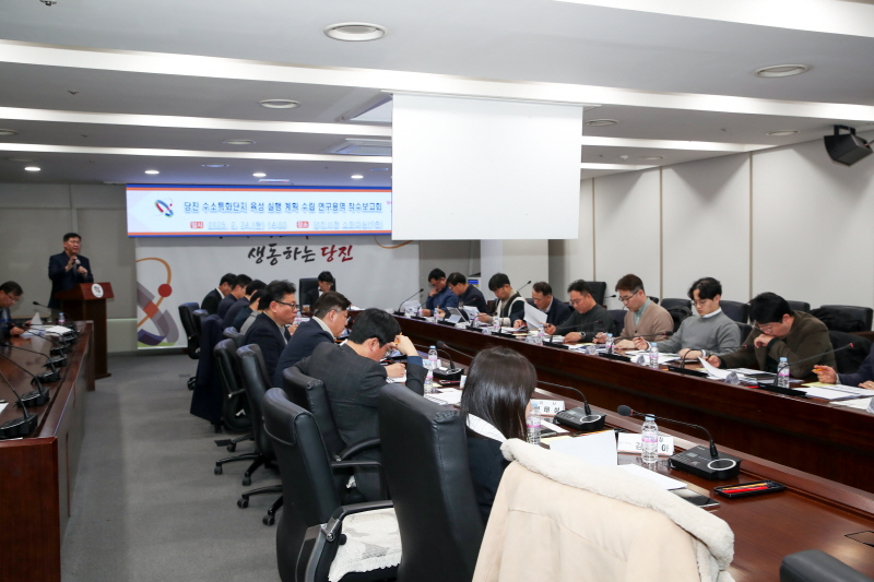 당진시, 수소특화단지 용역 착수 보고회 개최 이미지