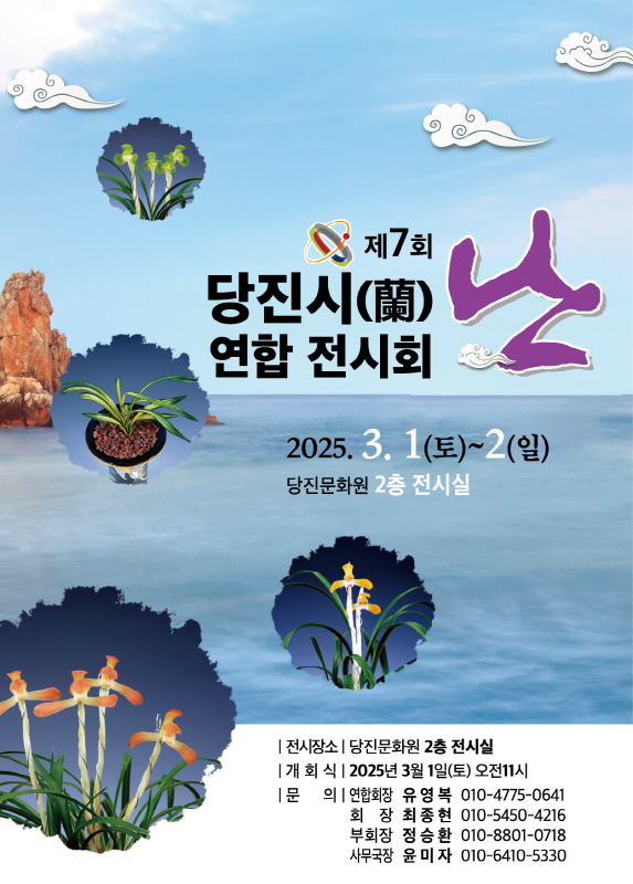제7회 당진시 난 연합 전시회 개최... 봄 향기 물씬 이미지