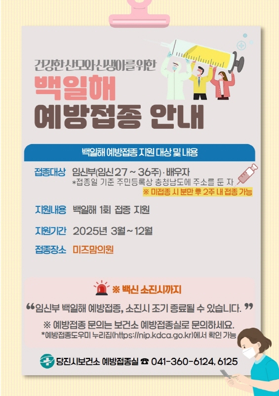 당진시보건소, 건강 취약계층 예방접종 사업 확대 이미지