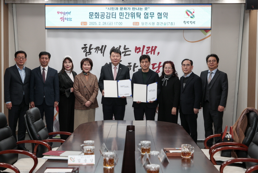 문화공감터-당진시, 민간위탁 업무협약 체결 이미지