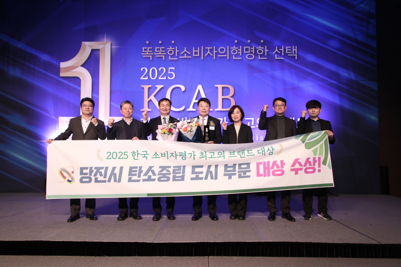 당진시, 2025 한국 소비자 최고의 브랜드 탄소중립도시 부문 ‘대상’ 수상 이미지