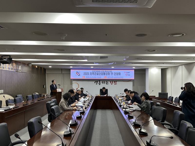 당진시, 지역건설산업 활성화 위한 간담회 개최 이미지