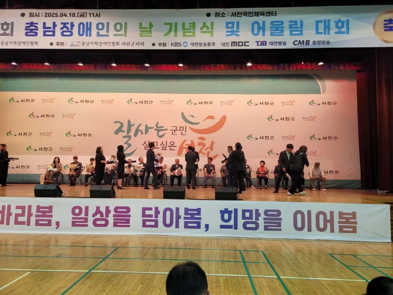 당진시, 제45회 충청남도 장애인의 날 행사 참석 이미지