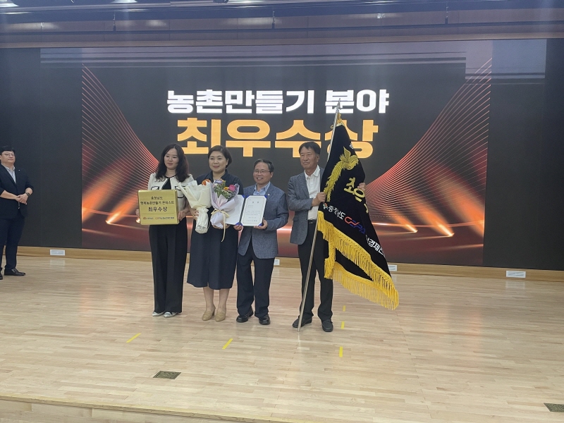 당진시, 충청남도 행복농촌만들기 콘테스트 최우수상 수상 이미지