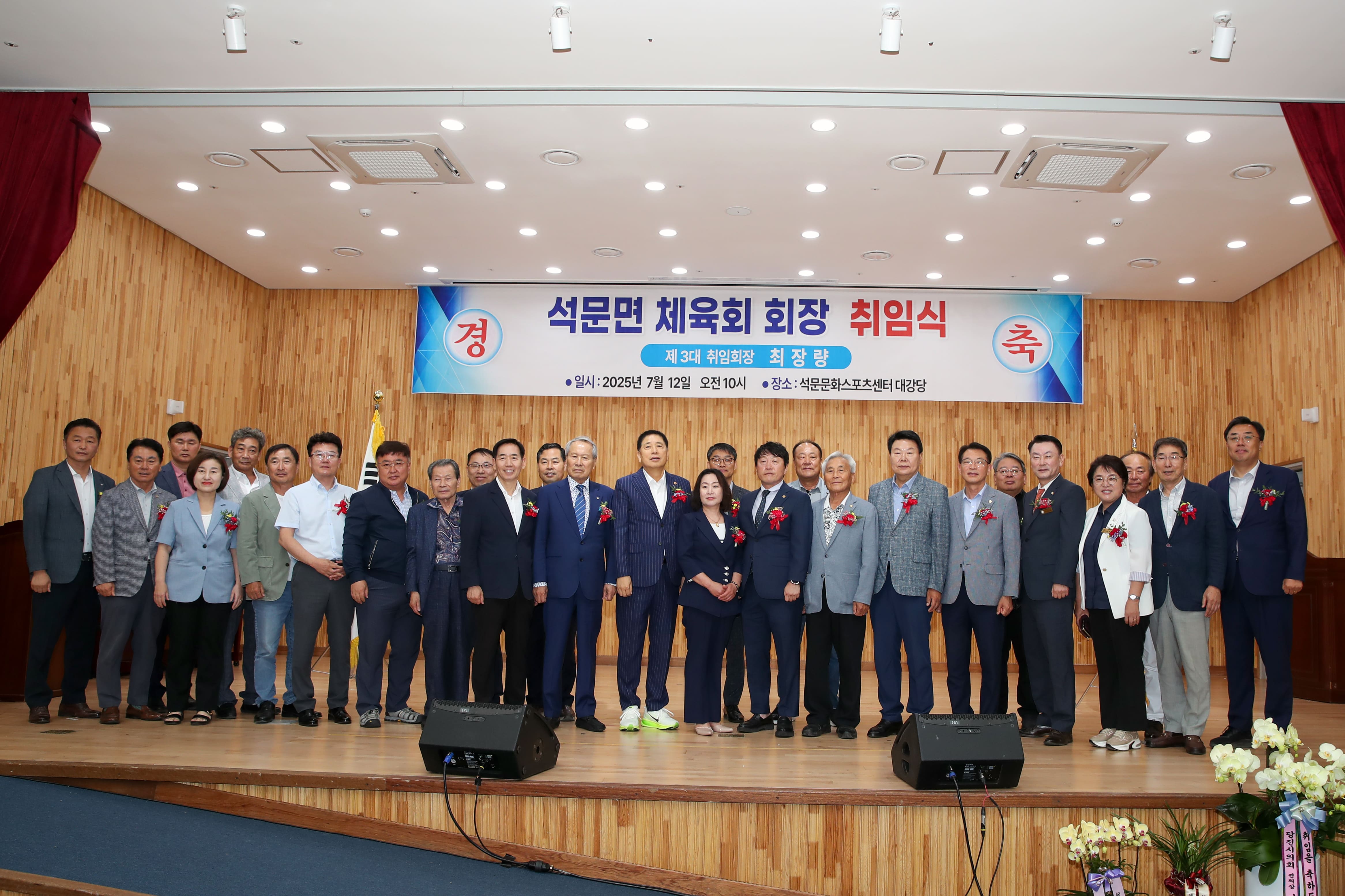 당진시, 석문면체육회장 취임식 개최 이미지