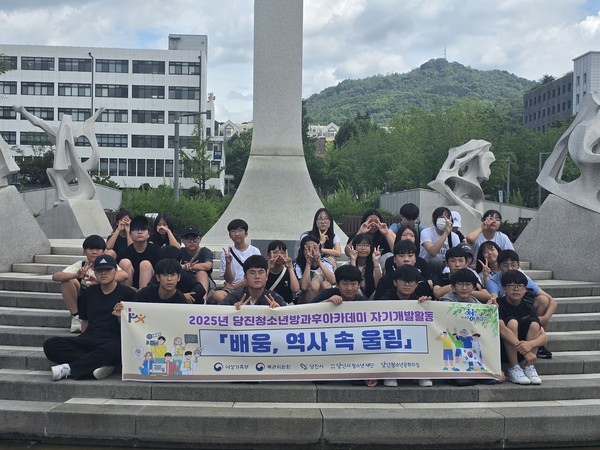 당진청소년방과후아카데미 [배움, 역사 속 울림] 운영