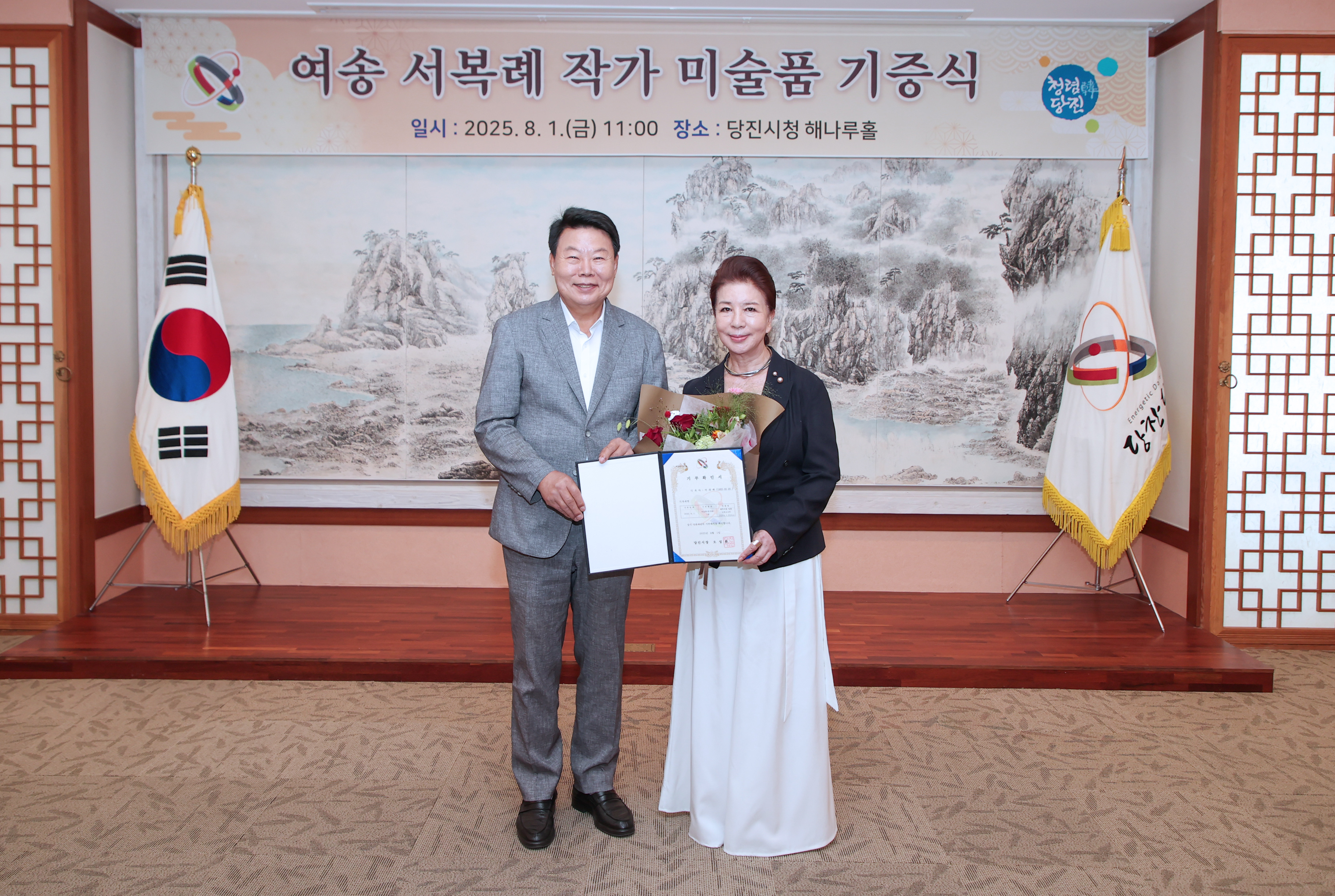 여송 서복례 화백, 고향 당진시에 작품 기증