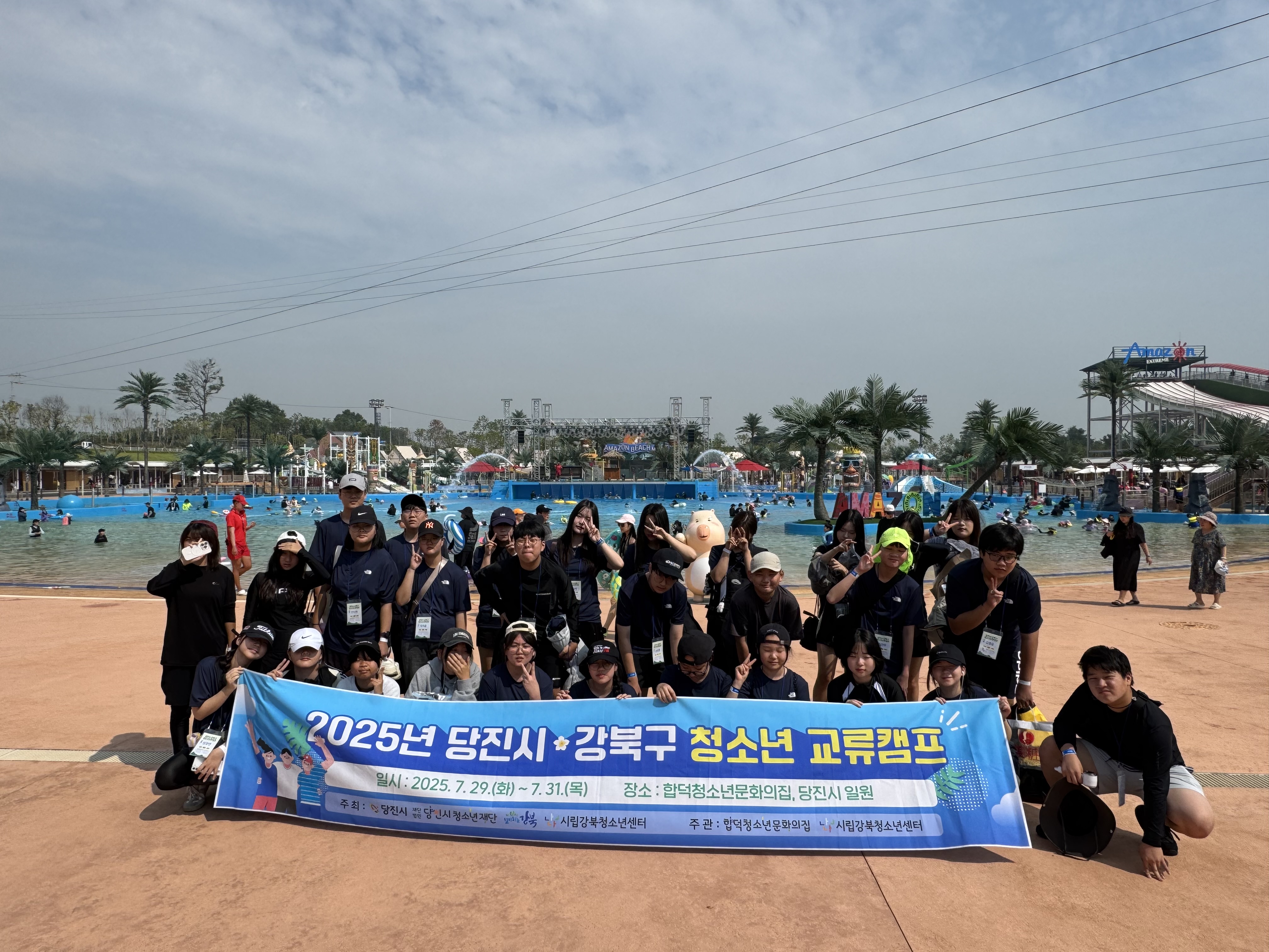 『합덕청소년문화의집 당진시·강북구 청소년 교류캠프 운영』
