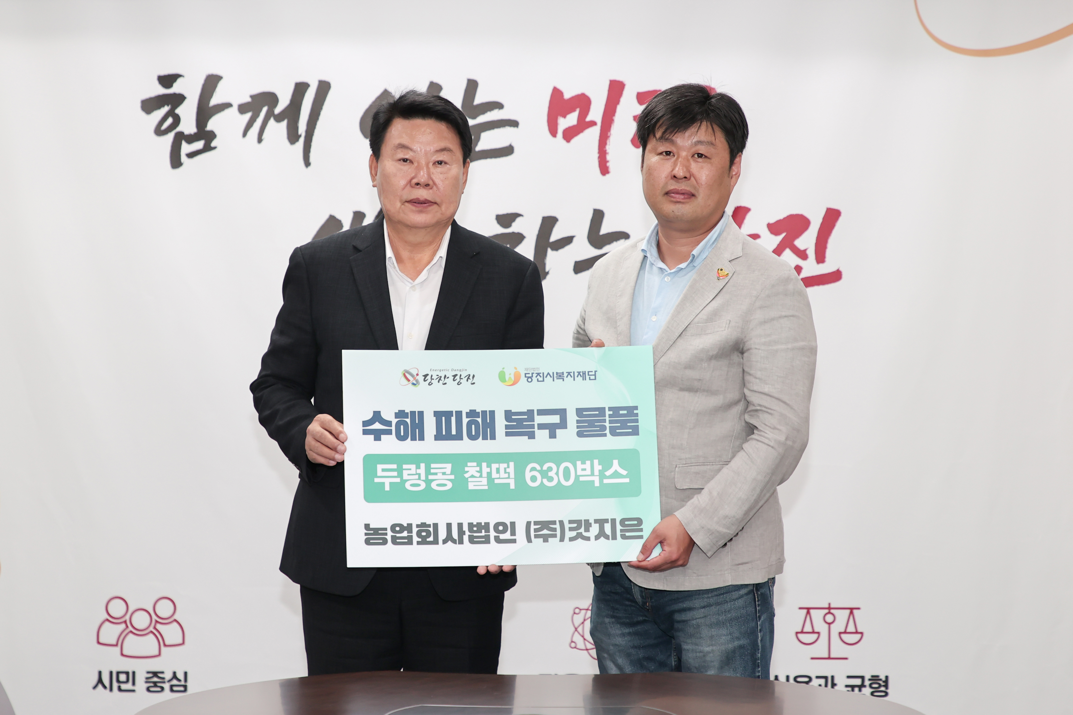 농업회사법인 ㈜갓지은, 당진시에 찰떡 630박스 기탁