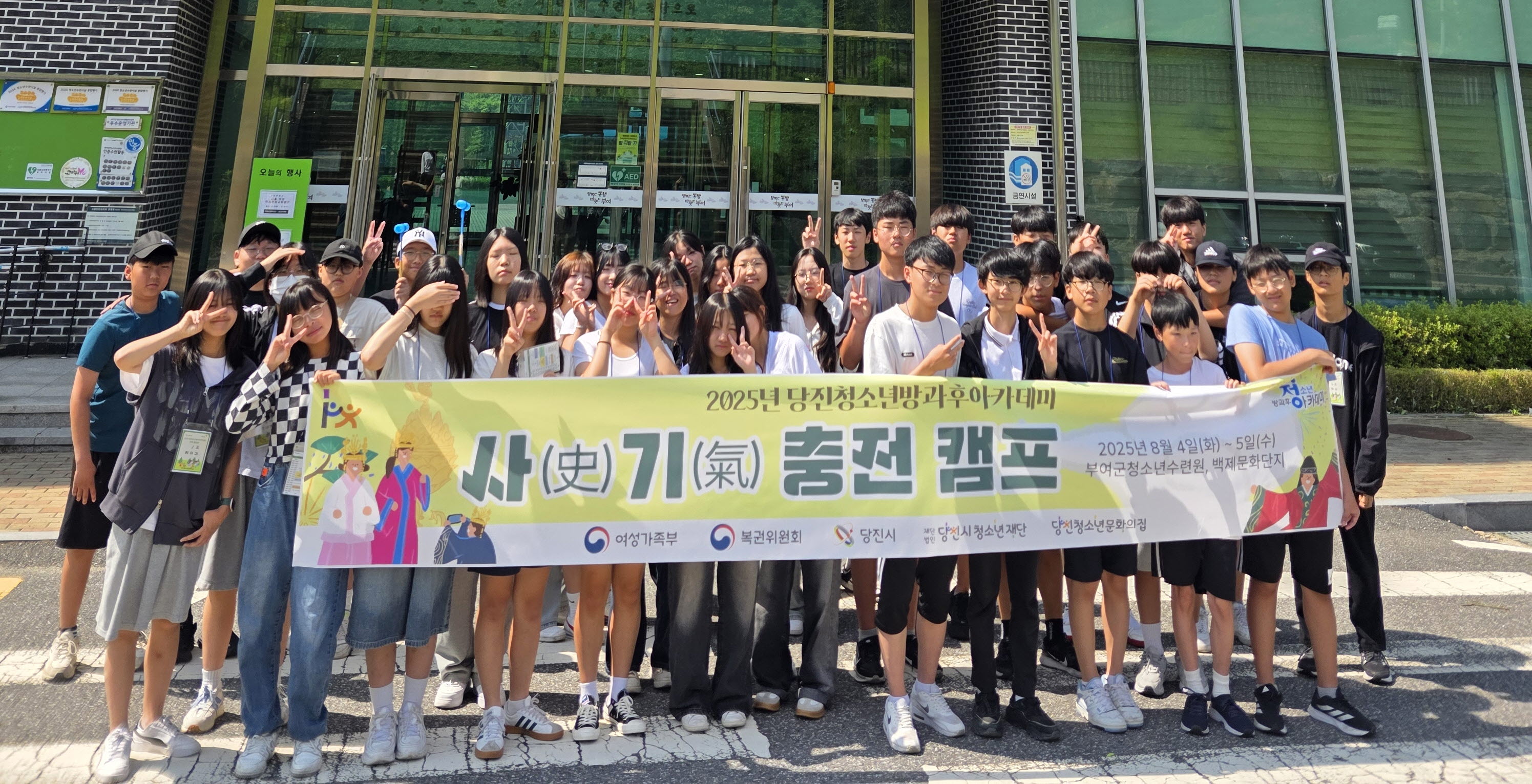 당진청소년방과후아카데미, 「사(史)기(氣) 충전 캠프」운영