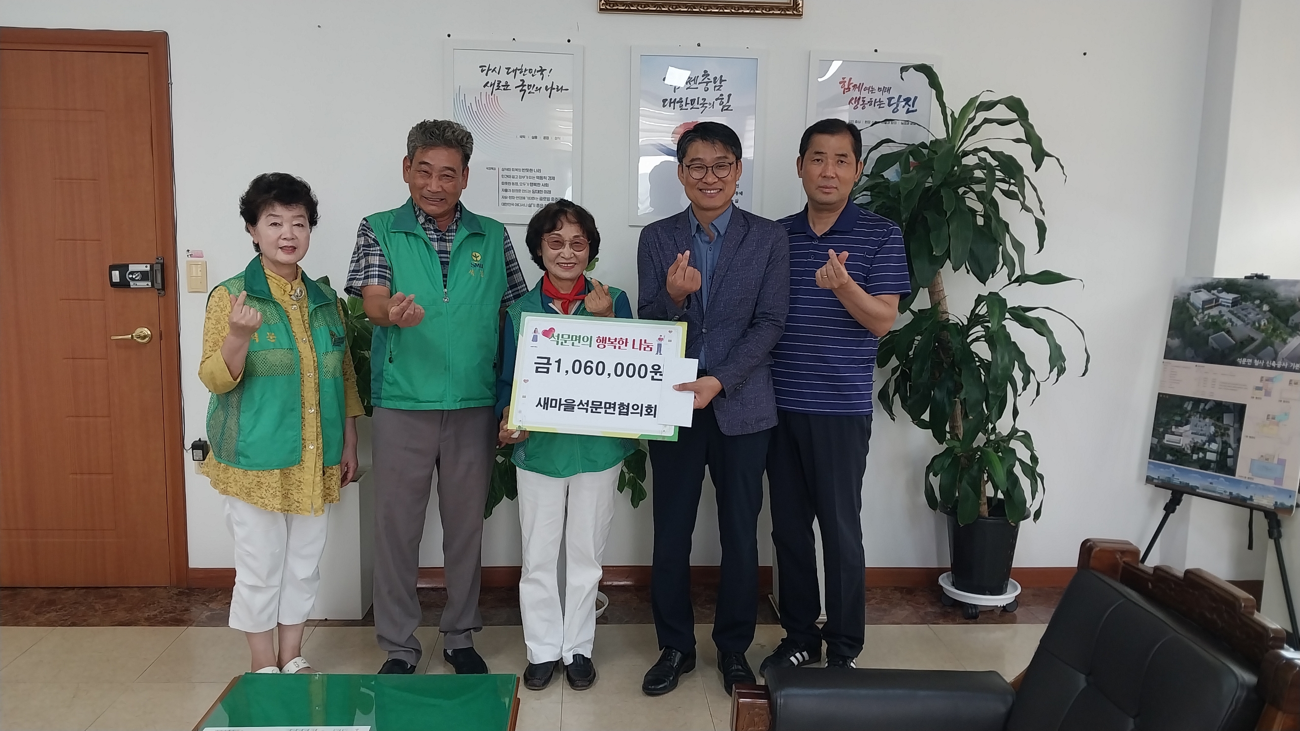 새마을지도자 석문면 협의회·부녀회 이웃돕기 성금 전달
