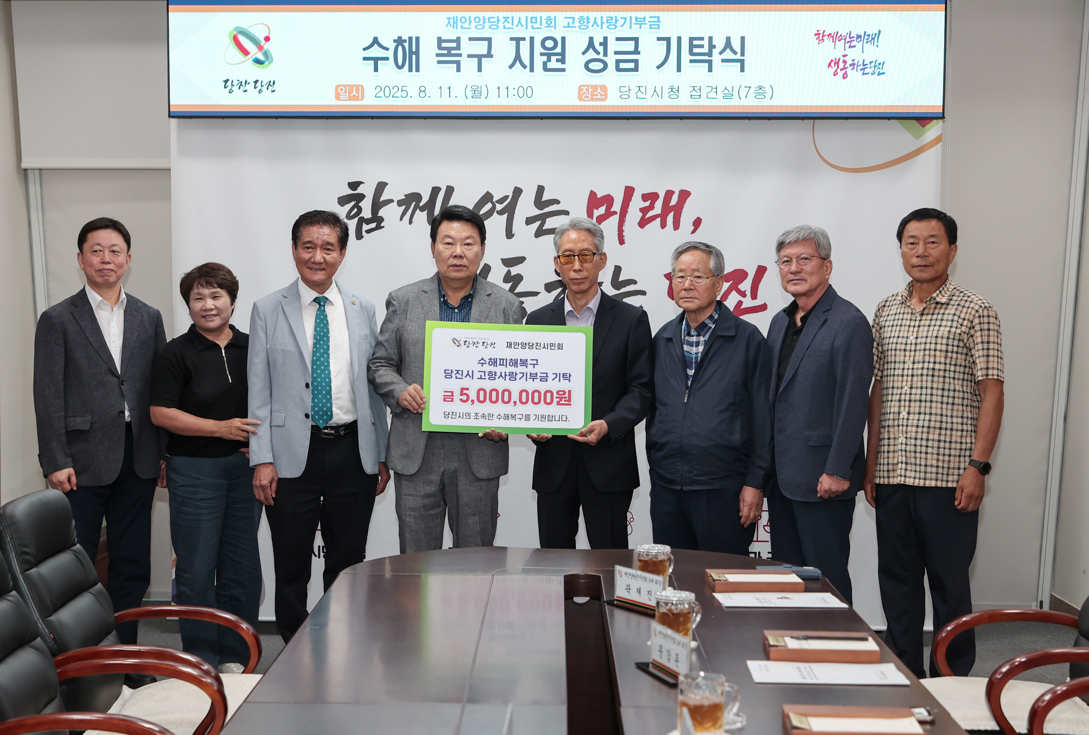 재안양당진시민회, 당진시에 고향사랑기부금 전달