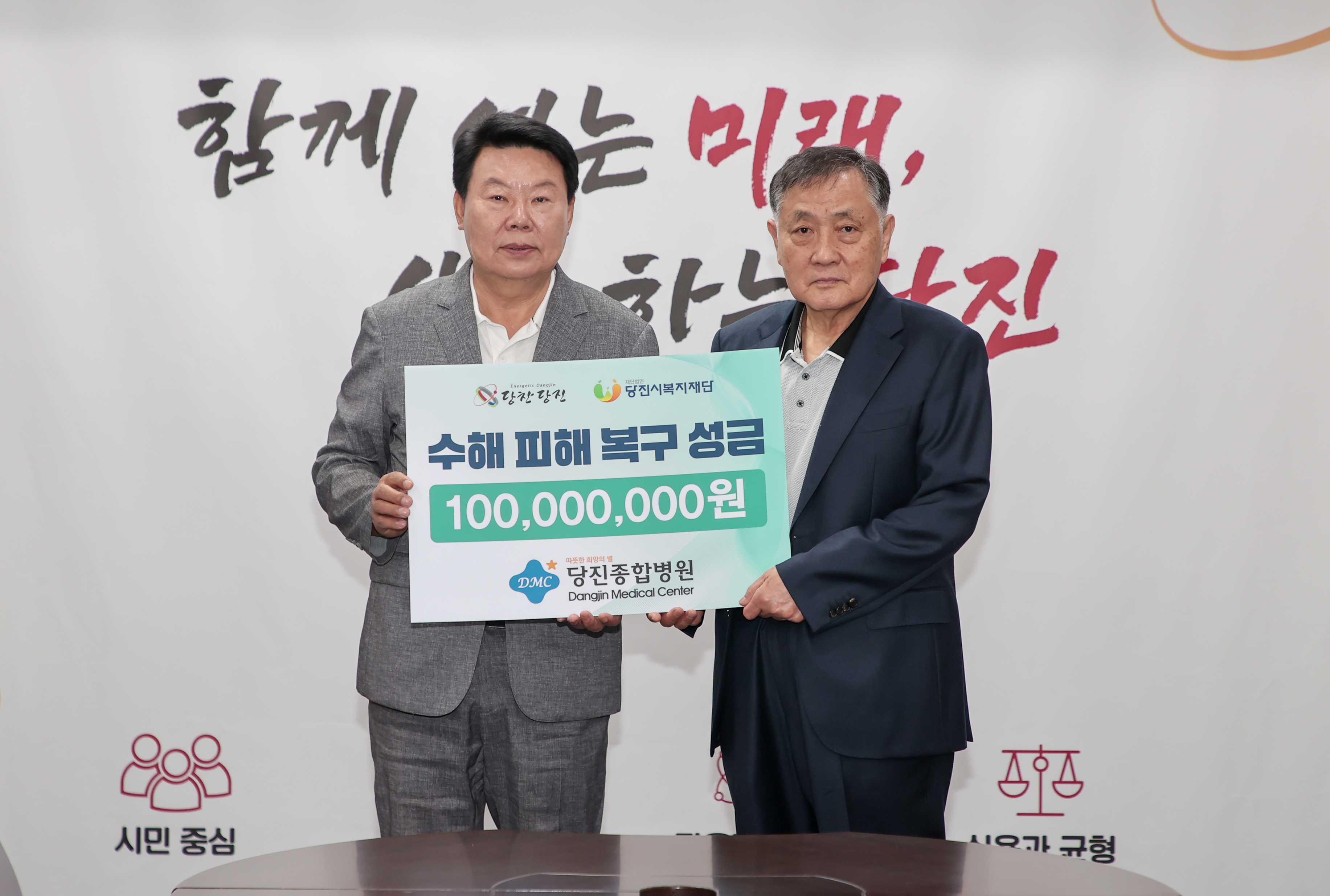 당진종합병원, 수해 복구 성금 1억 원 쾌척