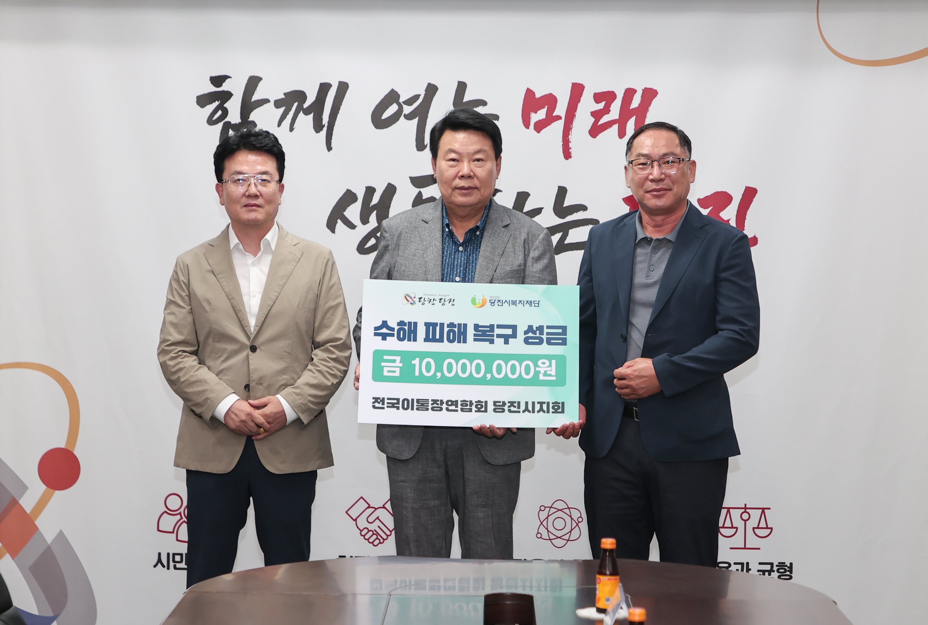 전국이통장연합회 당진시지회, 수해 복구 성금 1천만 원 기탁